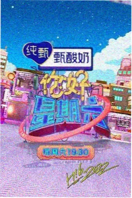 综艺名场面·爆笑瞬间